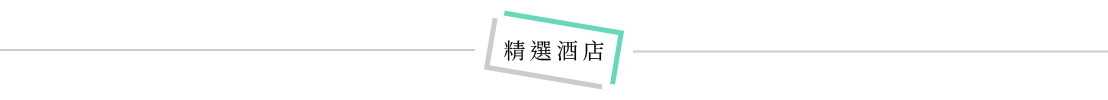 行程特色圖片