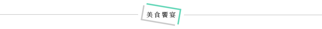行程特色圖片
