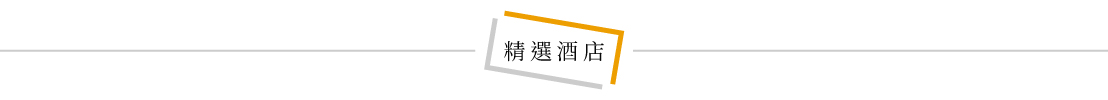 行程特色圖片
